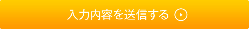 送信する